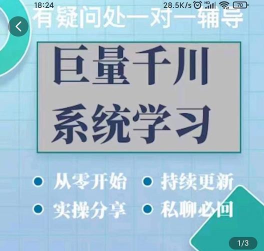 巨量千川图文账号起号、账户维护、技巧实操经验总结与分享-秀人资源网