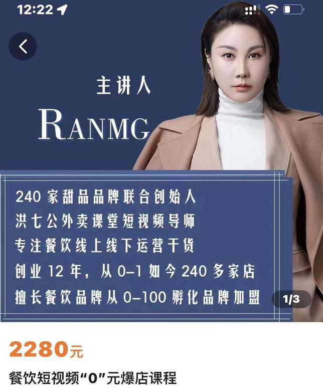 绒姐餐饮短视频“0”元爆店课，专注餐饮线上线下运营干货-整合资源网