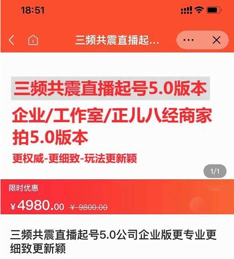 直播运营小韦最新课程，三频共震直播起号5.0版本更细致，玩法更新颖-秀人资源网