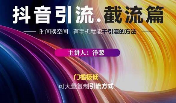 蟹友会·抖音评论区直播间截流，有手+手机就能干，超级简单的引流方式-秀人资源网