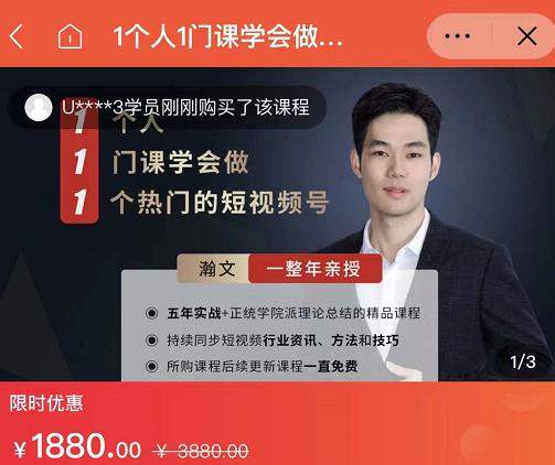 瀚文·1个人1门课学会做1个热门的短视频号，让你从0~1，从1~10，打造全过程-秀人资源网