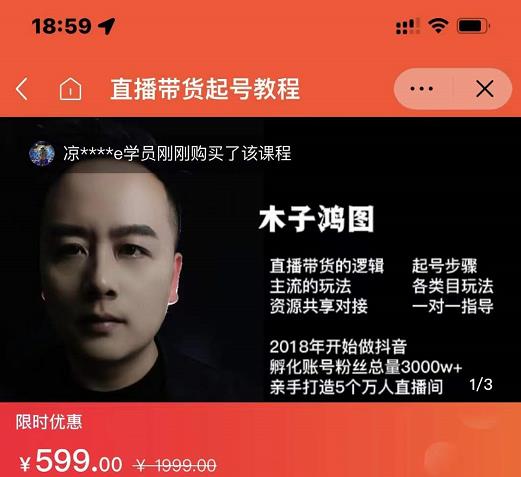 木子鸿图0粉直播带货起号教程，直播带货的逻辑起号步骤主流玩法-秀人资源网