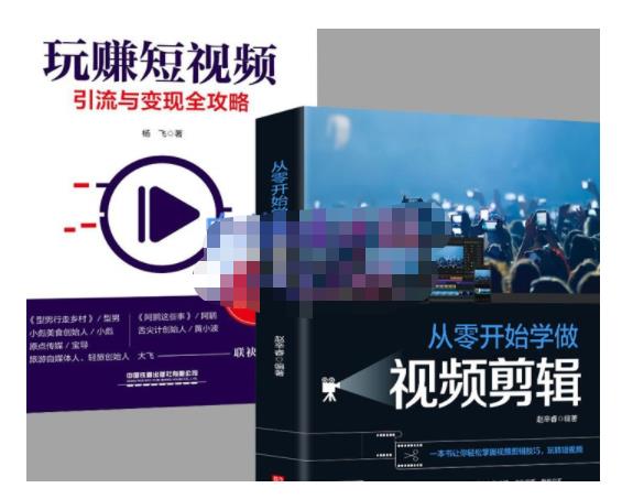 抖音短视频创业视频剪辑从入门到精通，让你快速玩转短视频运营，用你所学习技能变现-整合资源网