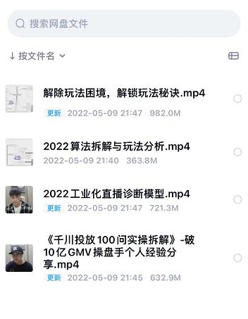 尹晨2022年四节新课，2022算法拆解与玩法分析，千川投放100问实操拆解-整合资源网