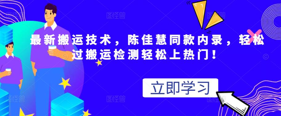 最新搬运技术视频替换，陈佳慧同款内录，轻松过搬运检测轻松上热门！-整合资源网