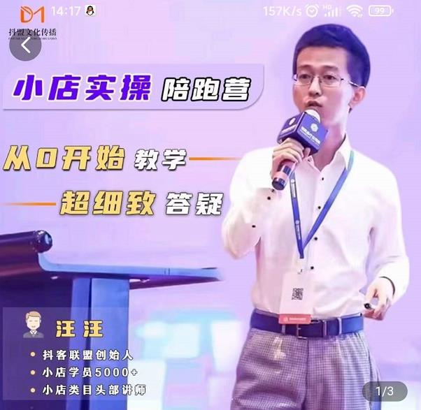 抖客联盟达人带货模式陪跑课，抖音小店实操从0开始教学，超细致答疑-秀人资源网