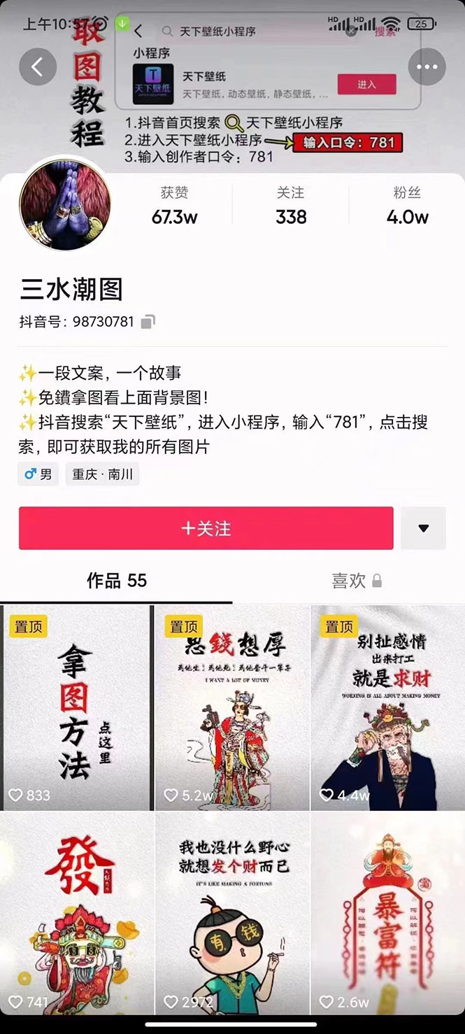 国潮壁纸变现项目，新手可操作日赚200+【素材+软件+教程】-秀人资源网