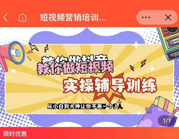 蕊总很忙·短视频营销培训实操课教你快速入门，教你做抖音短视频-秀人资源网