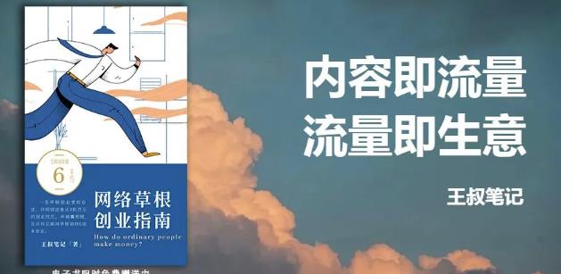 王叔·21天文案引流训练营，引流方法是共通的，适用于各行各业-秀人资源网