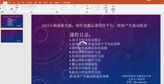 2022小淘最新实操：制作或搬运课程传平台，持续产生被动收益-秀人资源网