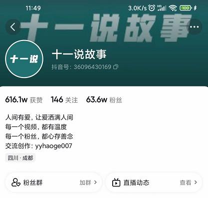 十一说故事·故事性中视频，观众快速共鸣从而快速变现的中视频玩法-秀人资源网