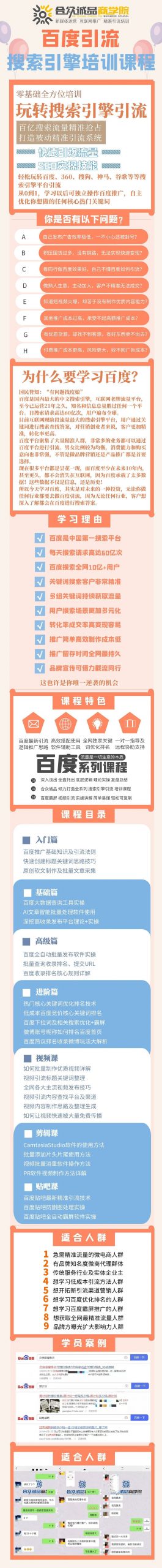 老派Seo：百度霸屏引流课程「搜索引擎推广全系可复制，打造精准被动流量系统」附带工具-秀人资源网