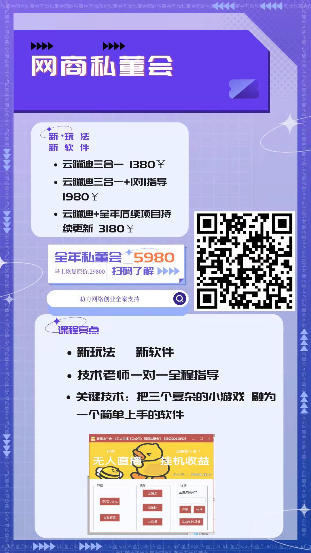 【网商私董会】抖音云蹦迪无人直播，挂机礼物收益800+-整合资源网