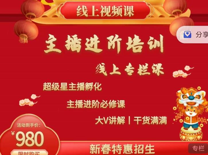 2022主播进阶培训，超级星主播孵化，主播进阶必修课-秀人资源网