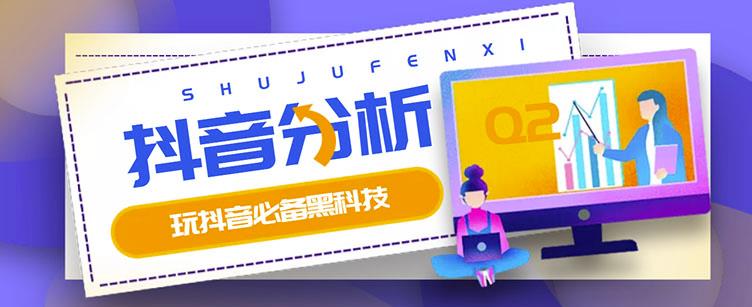 最新版抖抖分析师（原抖音分析师）养号分析+违规词检查+dou+效果分析+作品权重检测-整合资源网