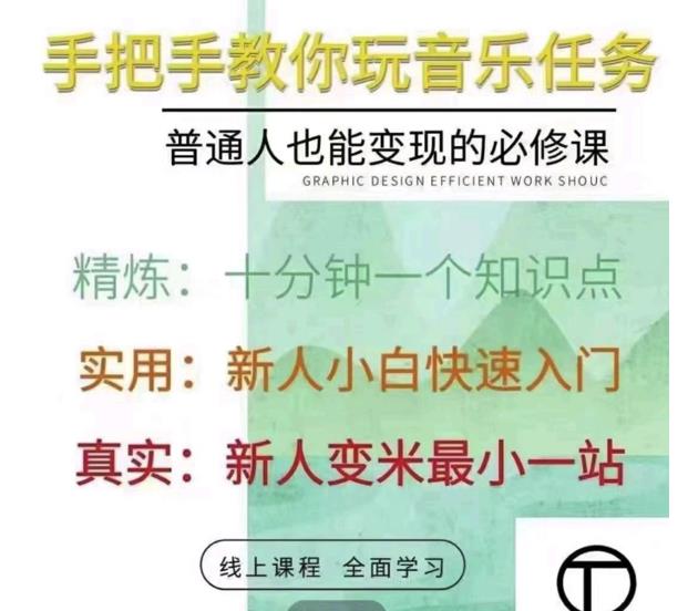 抖音淘淘有话老师，抖音图文人物故事音乐任务实操短视频运营课程，手把手教你玩转音乐任务-秀人资源网
