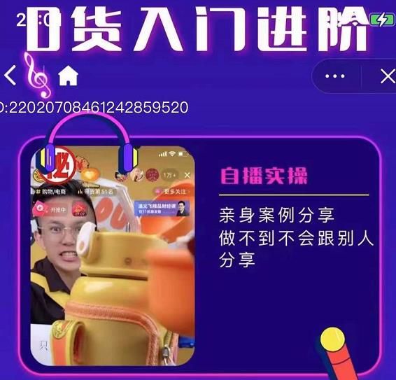 朱白板抖音带货进阶课，实操运营+主播不玩虚的-秀人资源网