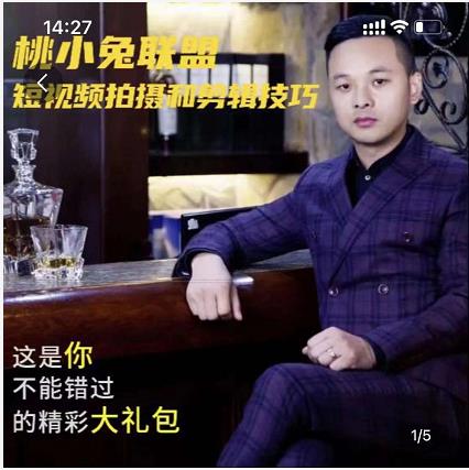 桃小兔联盟短视频拍摄和剪辑技巧-秀人资源网