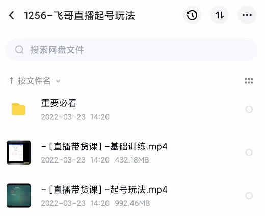 2022合兴社抖音直播起号，飞哥抖音直播起号玩法-秀人资源网