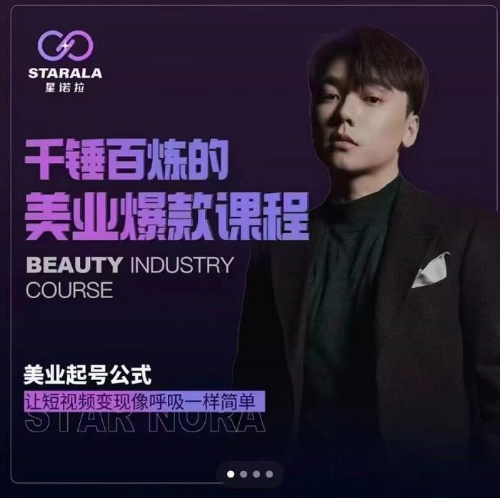 千锤百炼的美业爆款课程，美业号公式，让短视频变现像呼吸一样简单-秀人资源网
