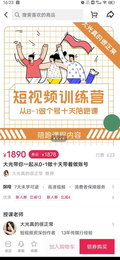 短视频训练营，大光带你一起从0-1做十天带着做账号-秀人资源网