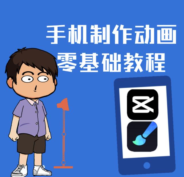 一部手机制作夫妻搞笑动画短视频教程，零基础也能快速上手-秀人资源网