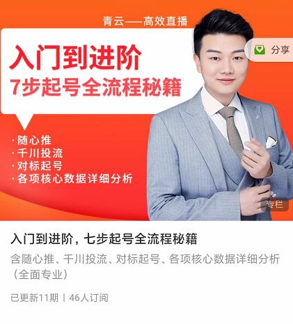 青云高效抖音短视频直播课程，入门到进阶，七步起号全流程秘籍-秀人资源网