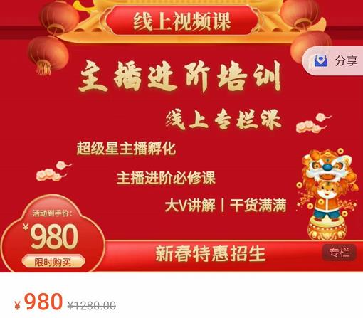 圣淘电商:2022主播进阶培训线上专栏价值980元-秀人资源网