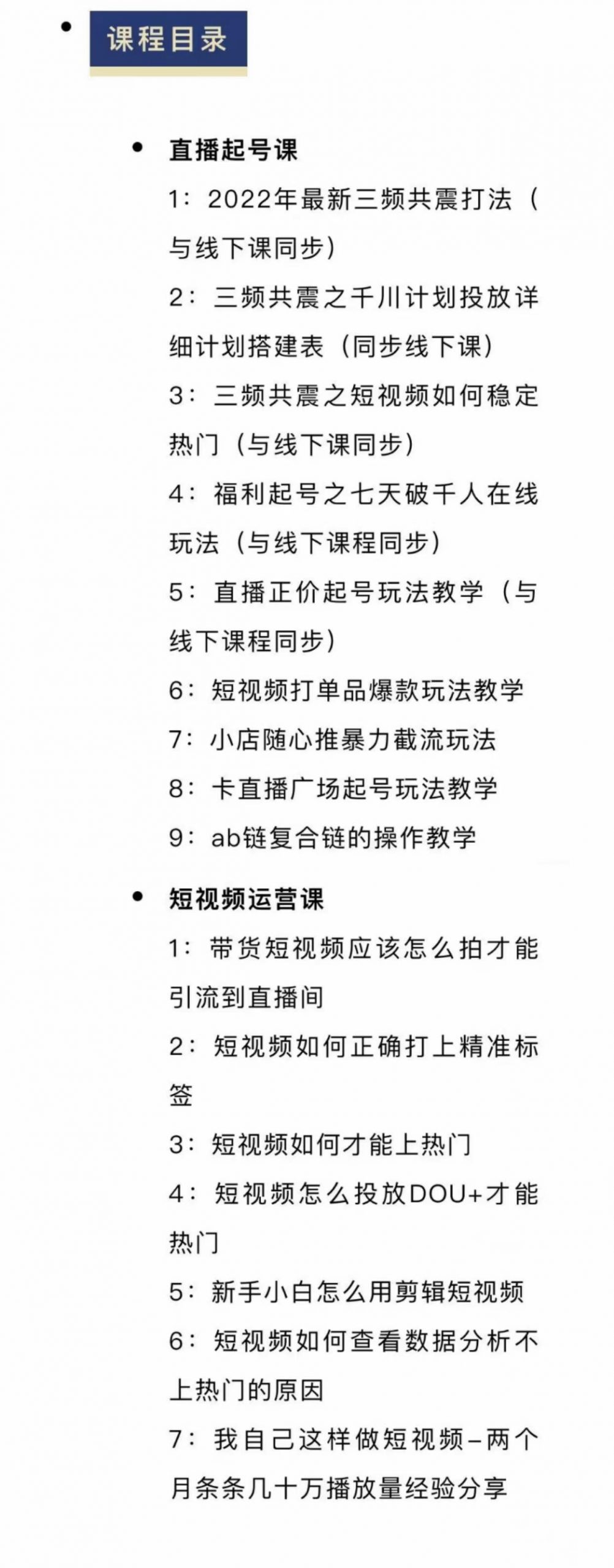 月销千万抖音直播起号全套教学，自然流+千川流+短视频流量，三频共震打爆直播间流量-整合资源网