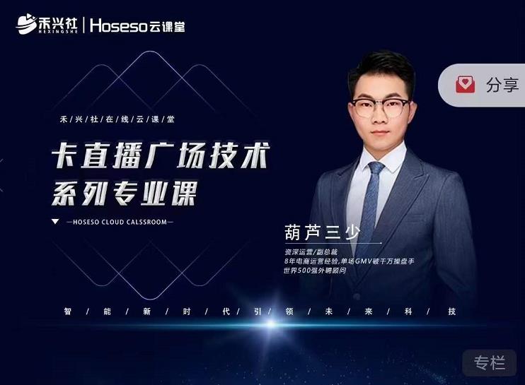 禾兴社·卡直播广场技术系列专业课，目前最强最全直播广场技术-秀人资源网