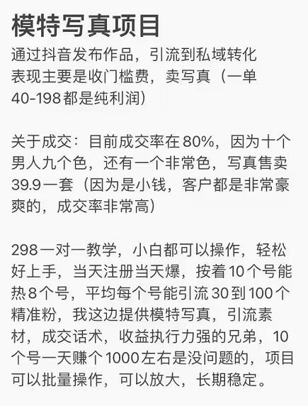 抖音模特写真儿项目，简单粗暴来钱快，一个月2w，可规模化复制（附全套资料）-秀人资源网