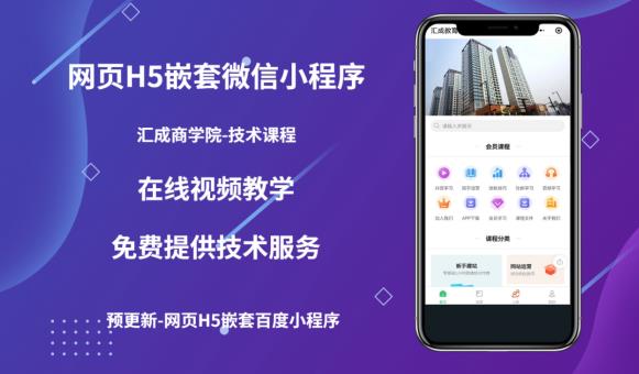 网页H5端嵌套微信小程序（技术课），获取小程序的流量，促进成交-秀人资源网