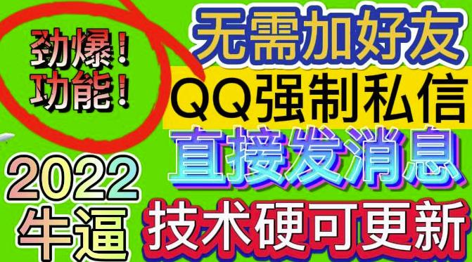 【引流必备】QQ强制聊天脚本，外面收费300一个月支持多开批量操作，只能发送图片【模拟器版】-秀人资源网