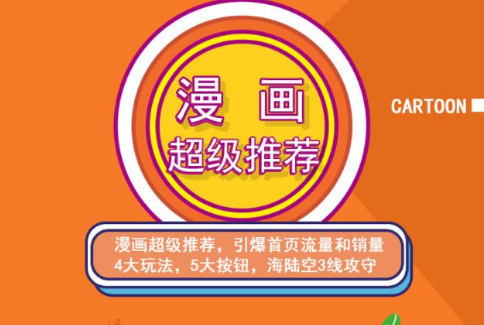 秋秋漫画电商:漫画引力魔方、秋秋漫画直通车、秋秋漫画超级推荐价值1197元-整合资源网