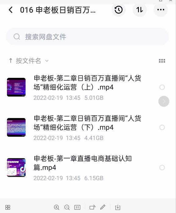 申老板直播电商带货运营，销百万直播间“人货场”精细化运营-秀人资源网