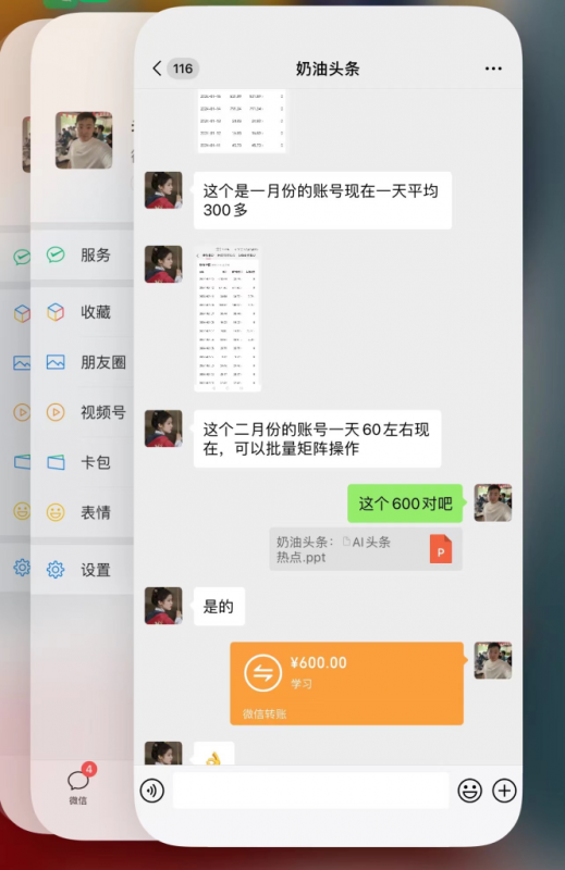 今日头条毁三观冷门长期玩法,无脑发布每天稳定300左右收益-图片1