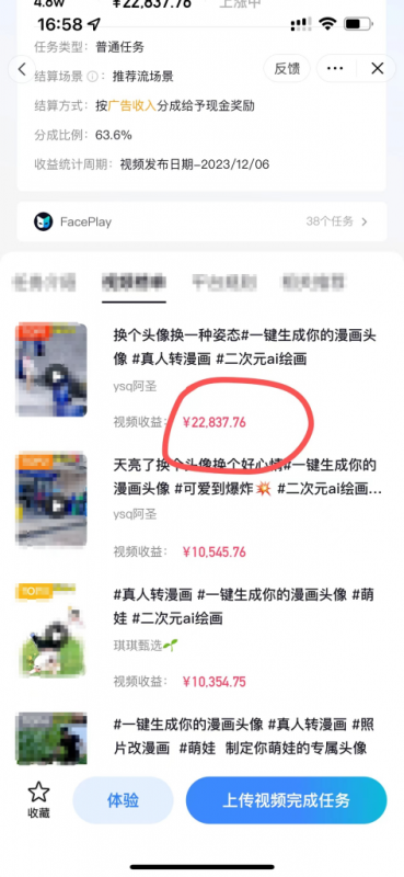 AI儿童动漫、当天收益22837.76元?每天仅需3分钟、无脑搬运、一键生成-图片3
