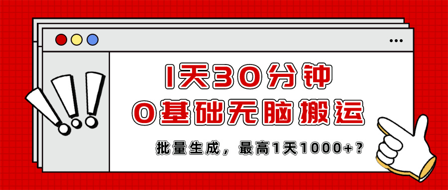 我这朋友傻瓜式搬运视频号，1天30分钟收益1373.13？-秀人资源网