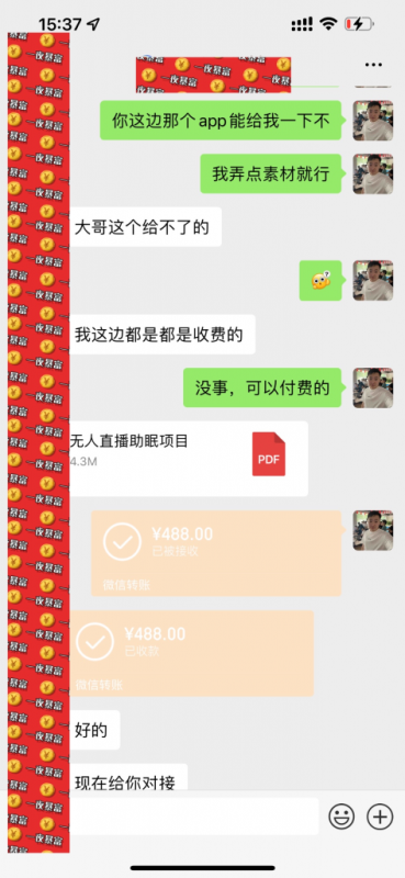 老秦轻创系列课程32:用聊天软件挂无人直播助眠项目,实测当天变现306元,小白无脑操作,贼简单-图片2