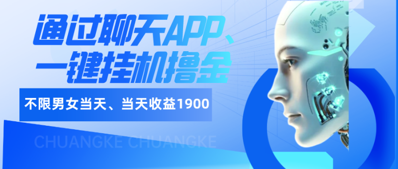 老秦轻创系列课程06：如何通过聊天APP、一键挂机撸金日入1900+-整合资源网