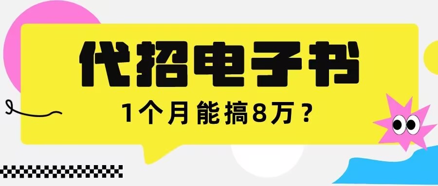 工头的1001个铲子[高级篇] 之第15个铲子:我靠！这朋友靠给别人找电子书，1个月能搞4万+？-秀人资源网