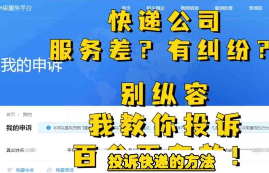 快递投诉无门？让经理求着给你解决，投诉快递的方法，分分钟让无礼的快递公司和和气气-秀人资源网