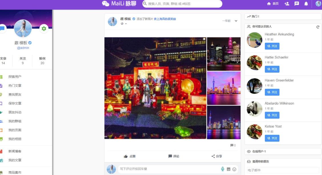 PHP脉聊交友网站搭建，可通过功能+广告变现，社交在线聊天交友即时通讯【APP源码+视频教程】-秀人资源网