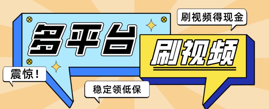 外面收费1980的全平台短视频挂机项目，单窗口一天几十-秀人资源网