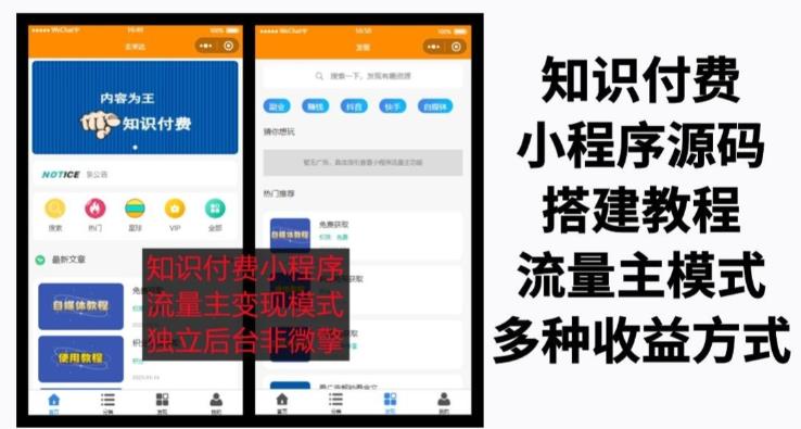 知识付费吾爱纯净版小程序源码，附详细视频+文字教程【小白可0基础搭建】-秀人资源网