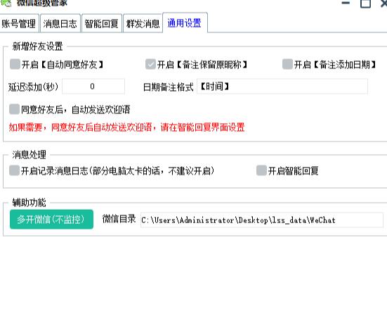 微信超级管家：自动回复+好友计数+群发+导出+多开等（软件+教程）-秀人资源网