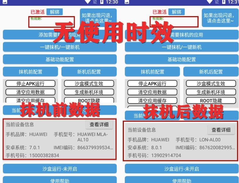 抹机王一键新机环境抹机改串号做项目必备封号重新注册新机环境避免平台检测-秀人资源网