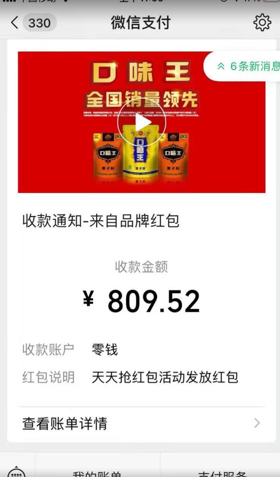 微信羊毛项目，非常简单，最高收益809，不用投资，多号多撸-秀人资源网