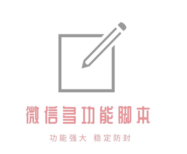 【安卓专用】微信营销转发跟圈僵尸粉清理自动加好友等【破解永久版】-秀人资源网