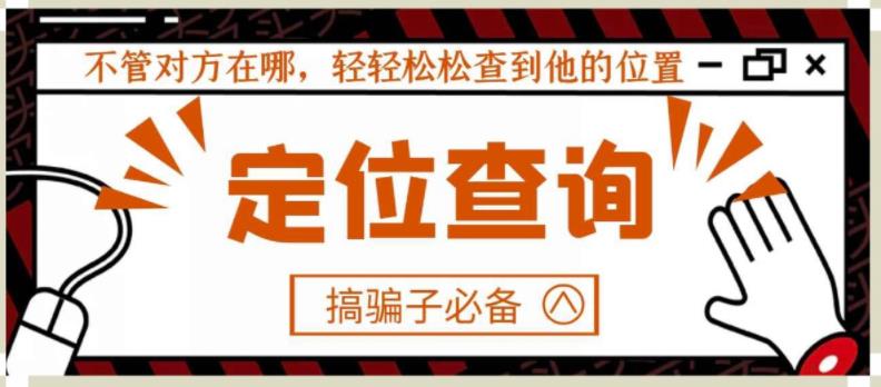 【搞骗子必备】IP地址定位查询，不管对方在哪，轻轻松松查到他的位置-秀人资源网